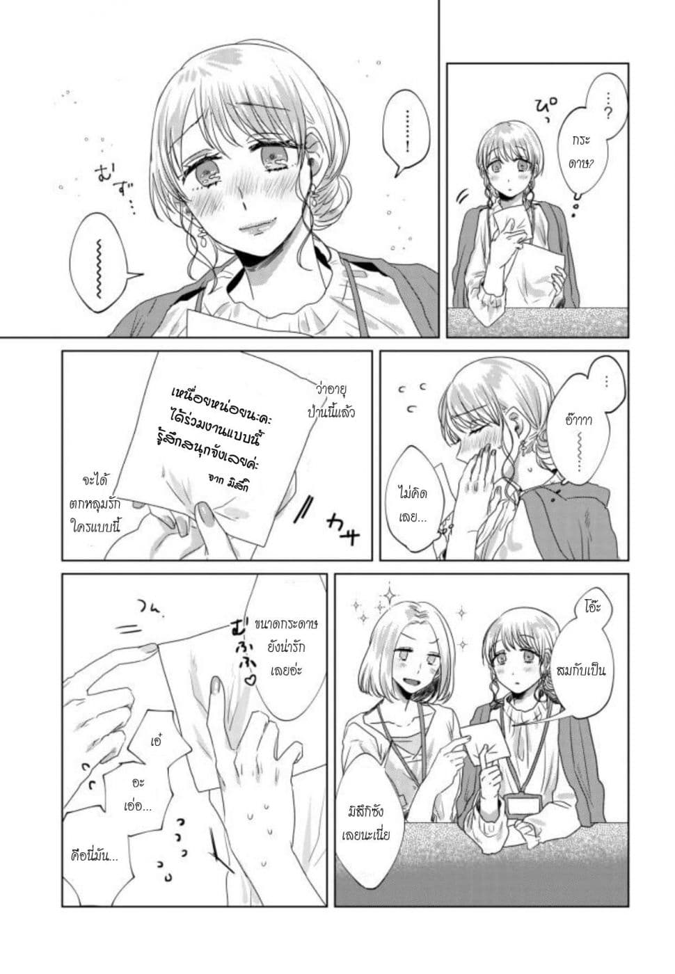 Teiji ni Agaretara page 5