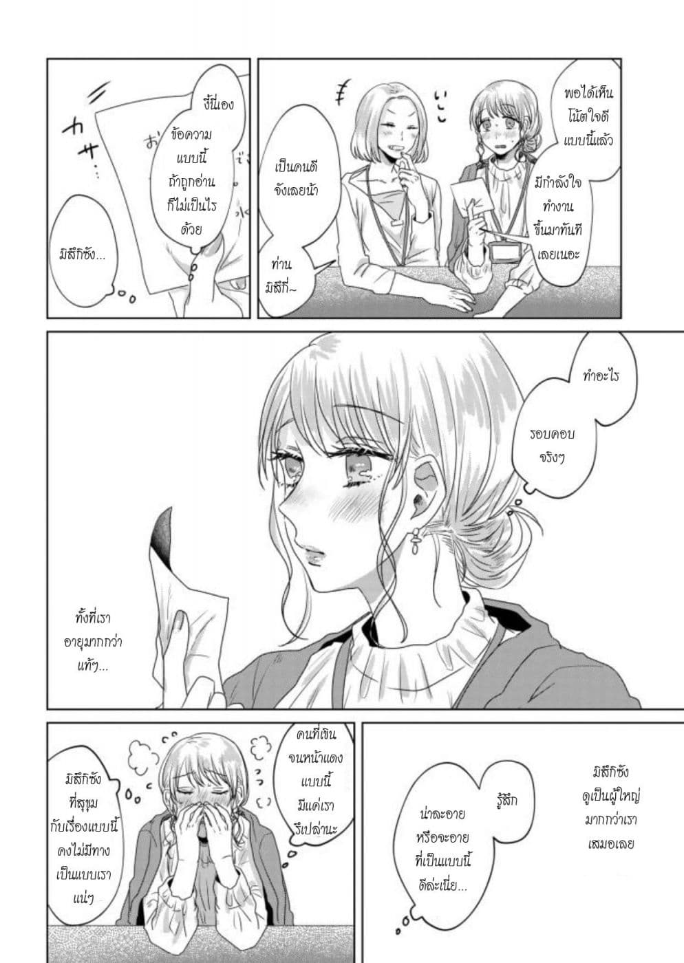 Teiji ni Agaretara page 6