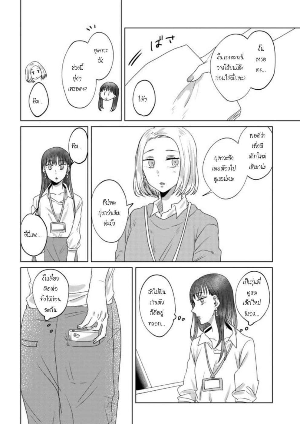 Teiji ni Agaretara page 10