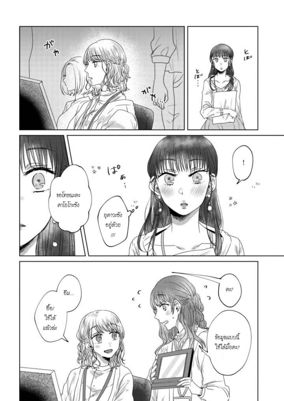 Teiji ni Agaretara page 2