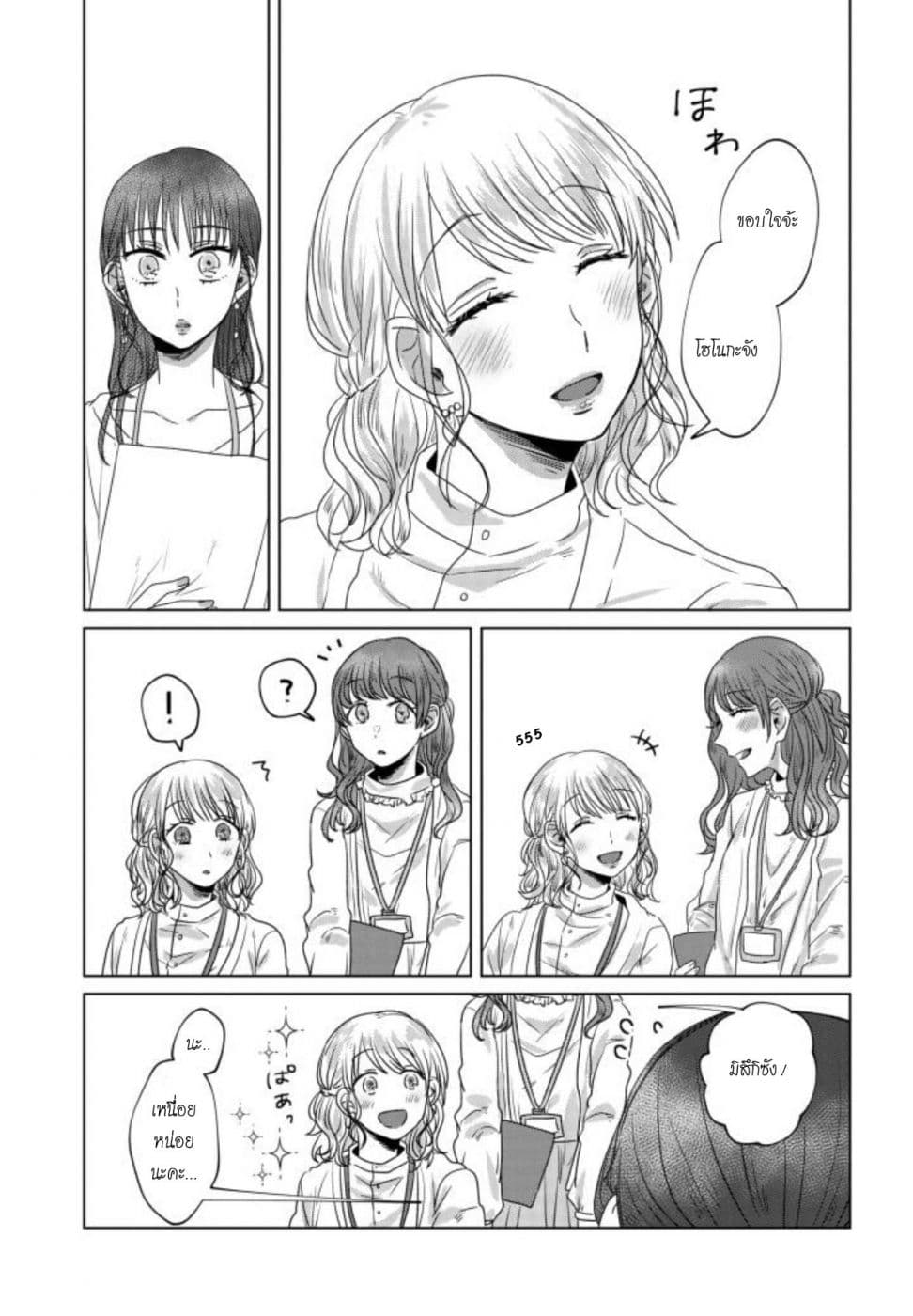 Teiji ni Agaretara page 3