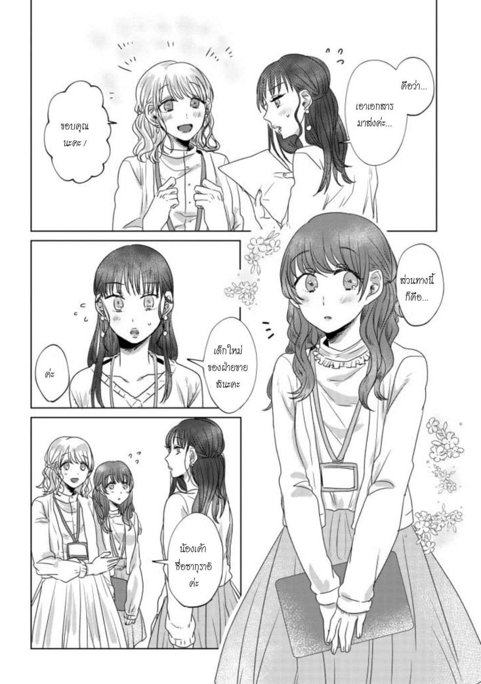 Teiji ni Agaretara page 4