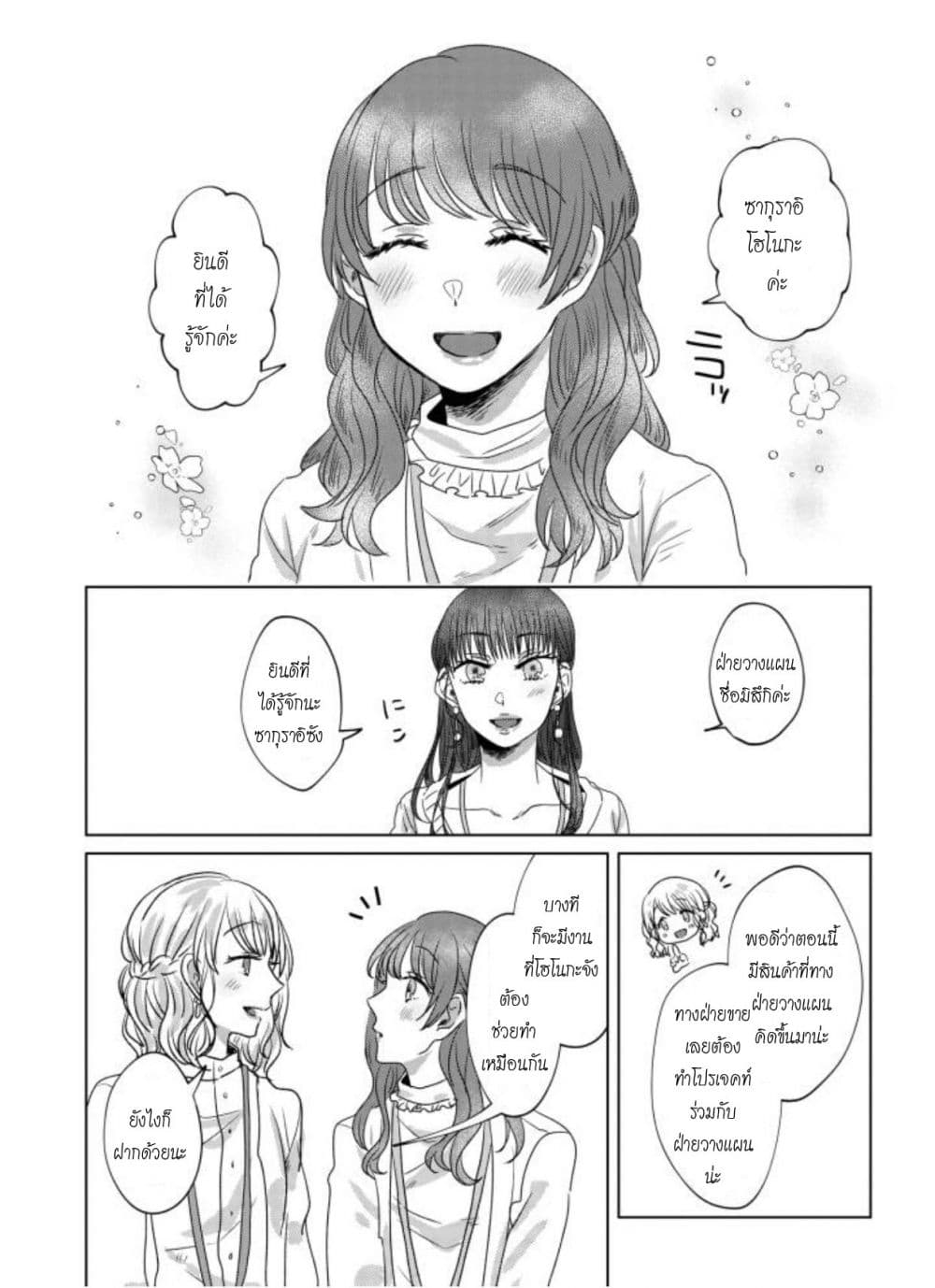 Teiji ni Agaretara page 5