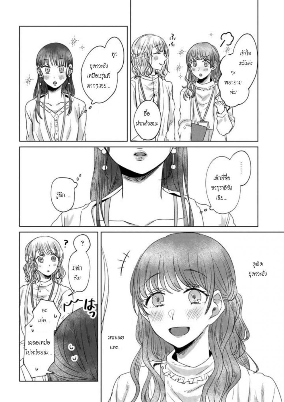 Teiji ni Agaretara page 6