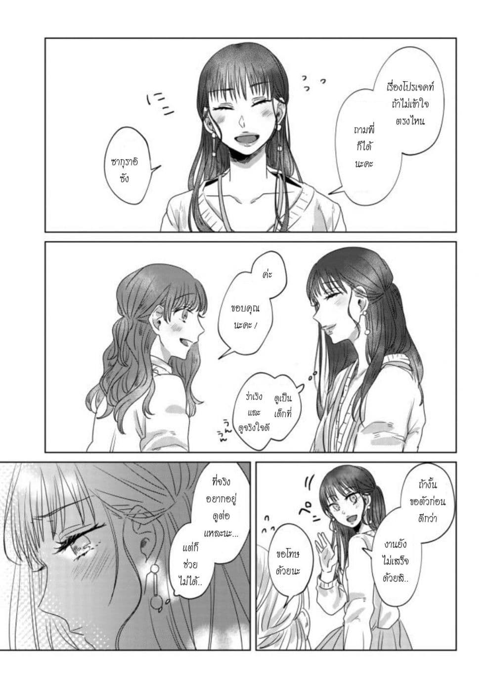 Teiji ni Agaretara page 7