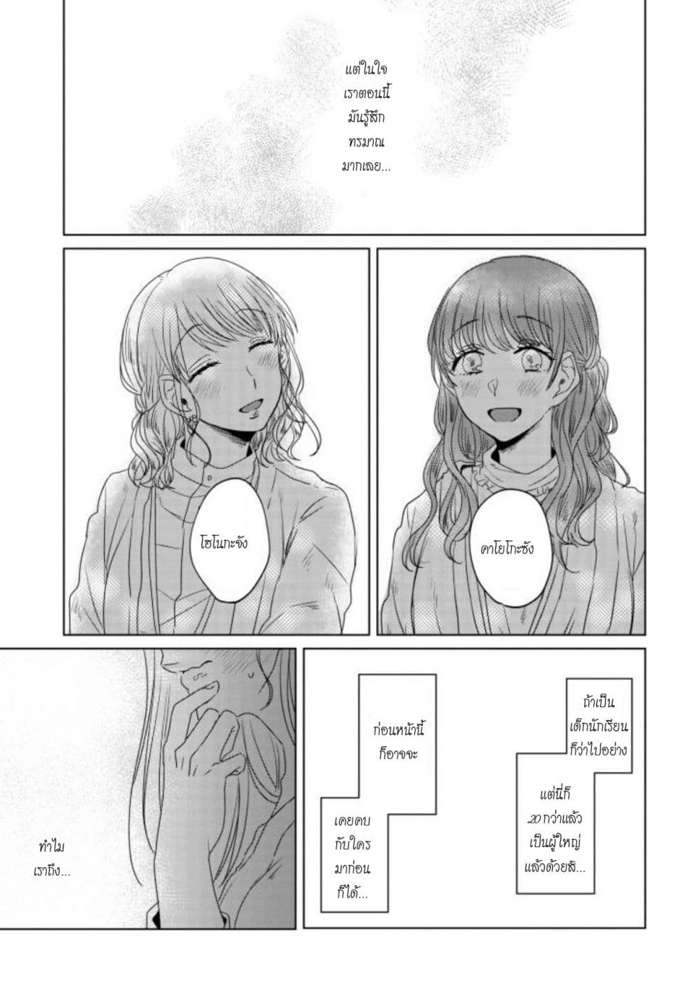 Teiji ni Agaretara page 9