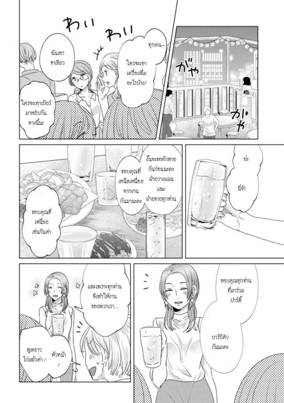 Teiji ni Agaretara page 2