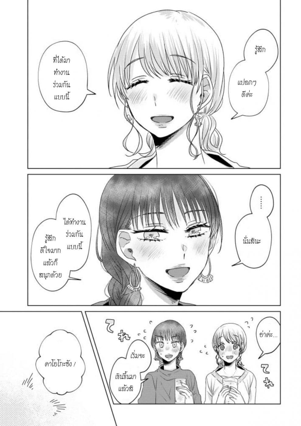 Teiji ni Agaretara page 7