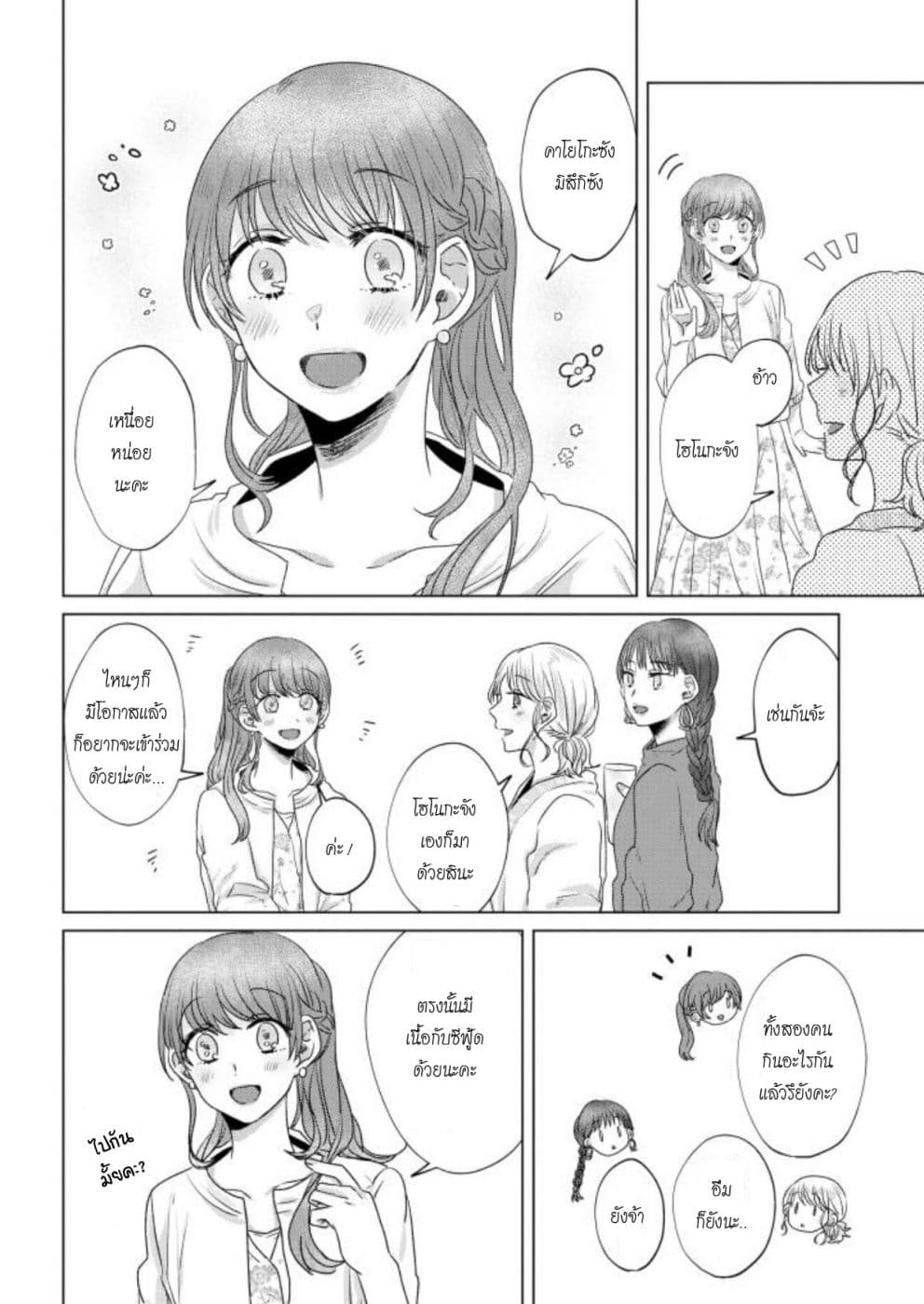 Teiji ni Agaretara page 8