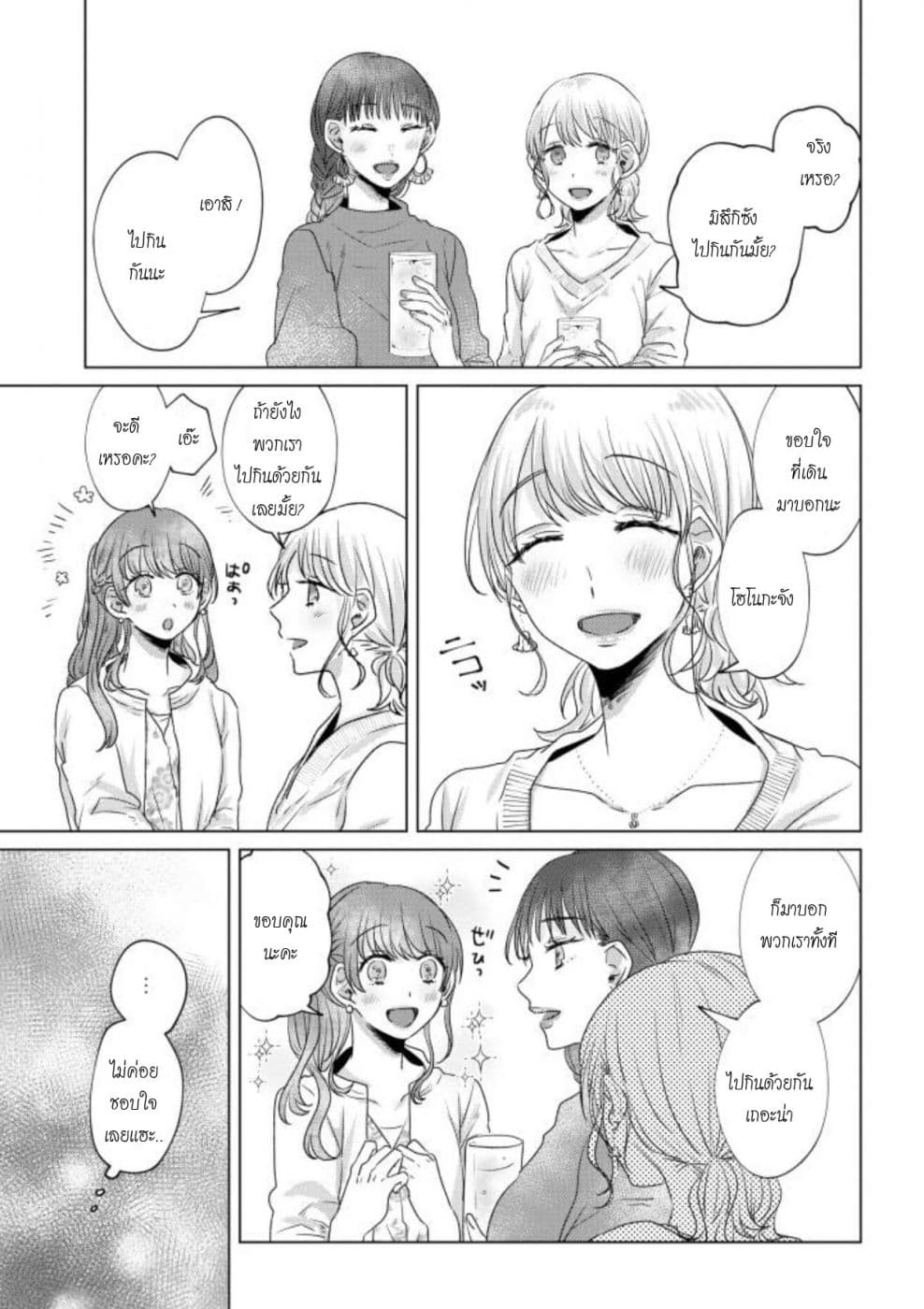 Teiji ni Agaretara page 9