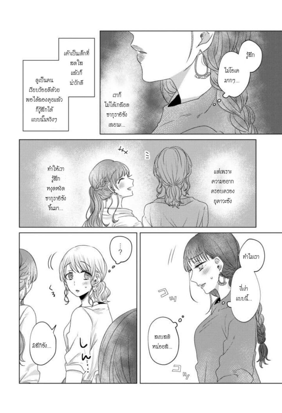 Teiji ni Agaretara page 10