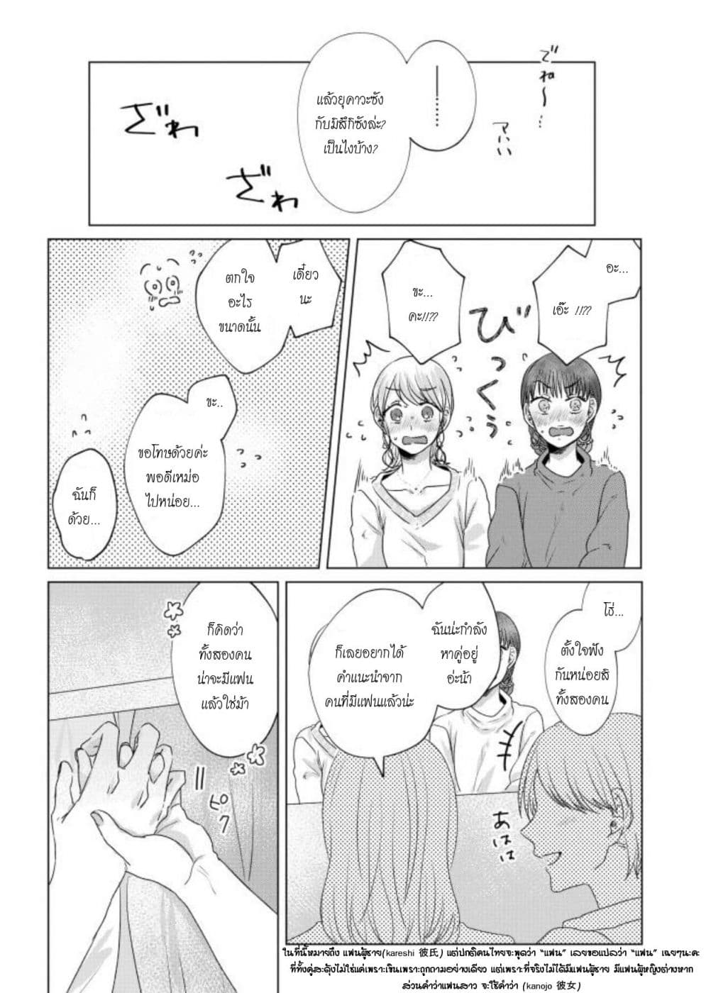 Teiji ni Agaretara page 2