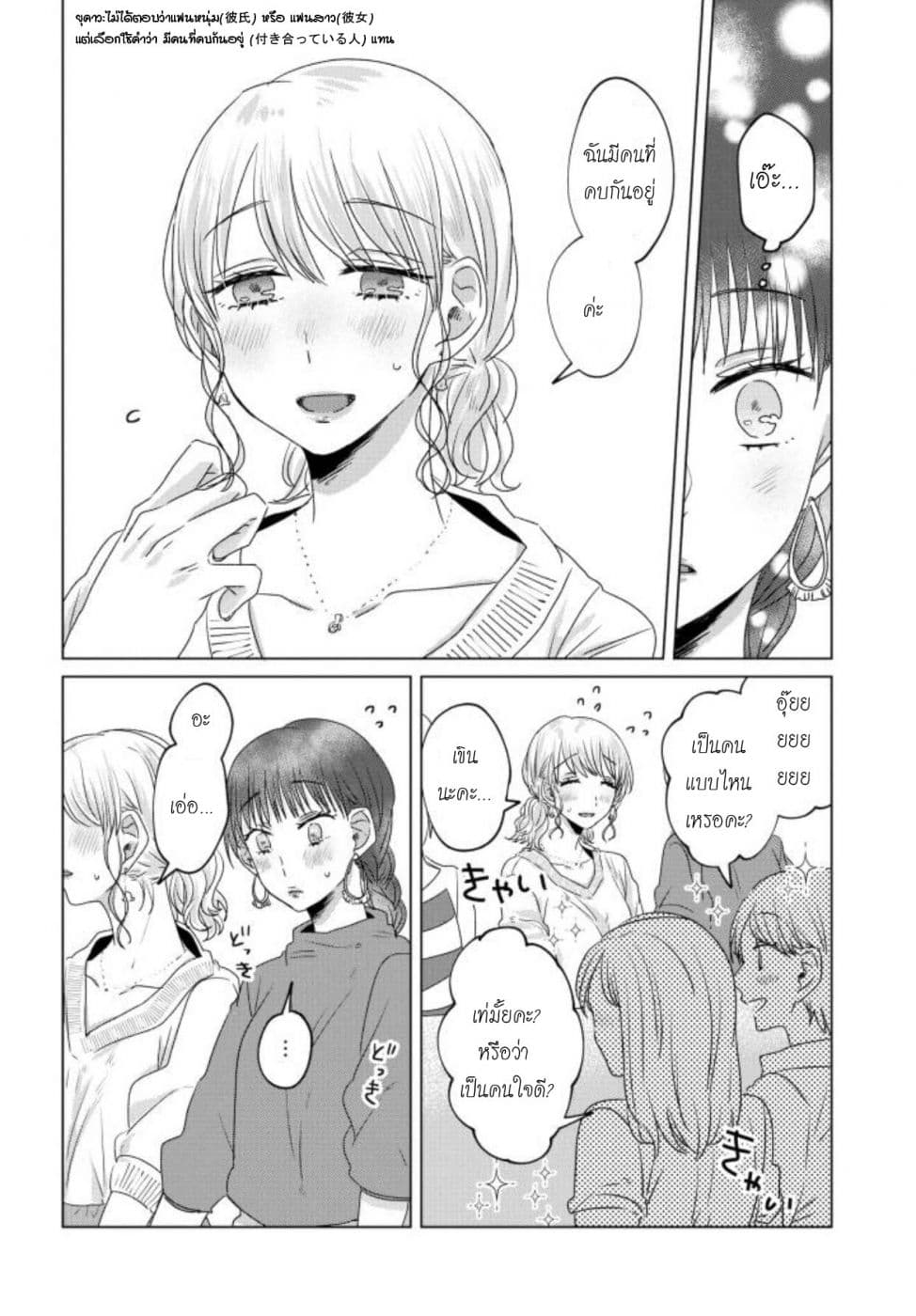 Teiji ni Agaretara page 4