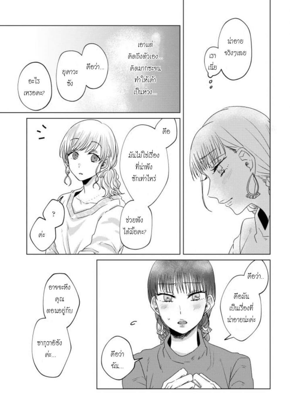 Teiji ni Agaretara page 9