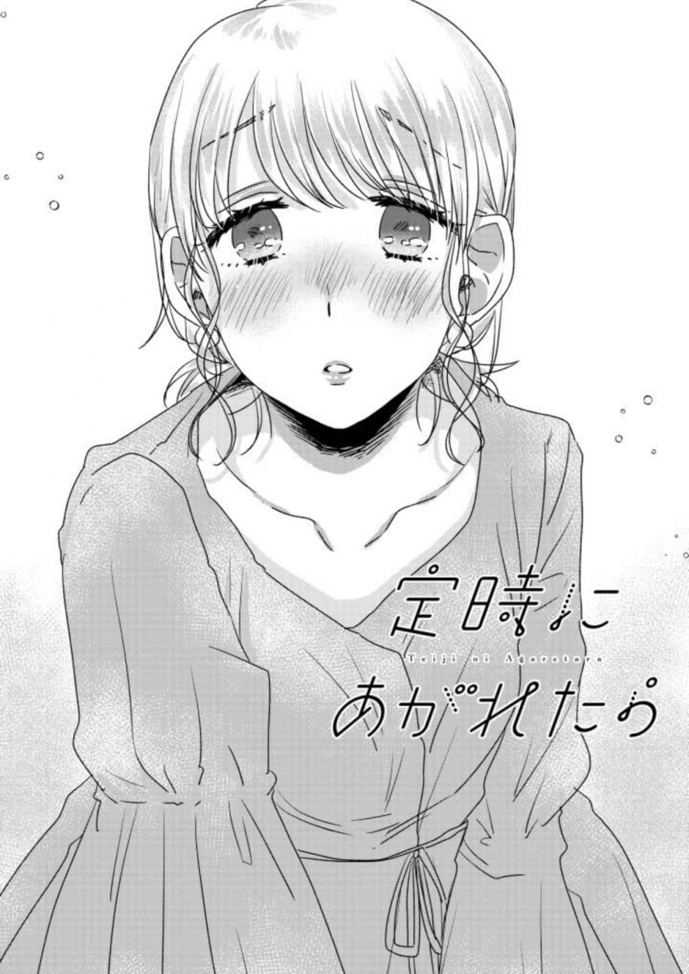 Teiji ni Agaretara page 1