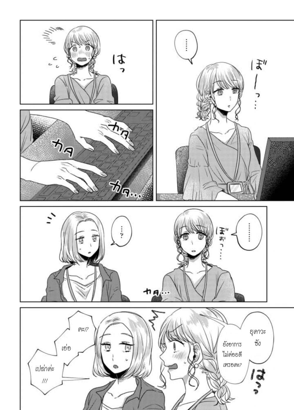 Teiji ni Agaretara page 2
