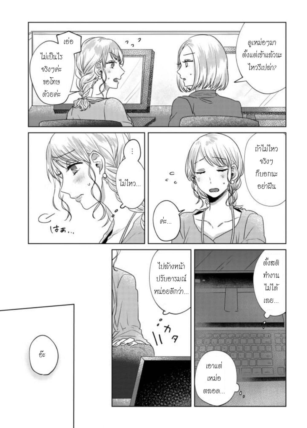 Teiji ni Agaretara page 3