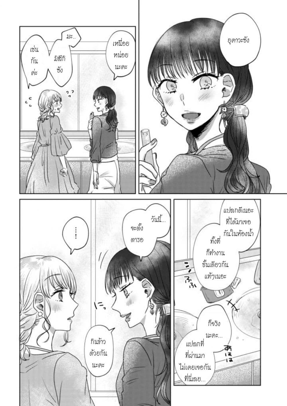 Teiji ni Agaretara page 4
