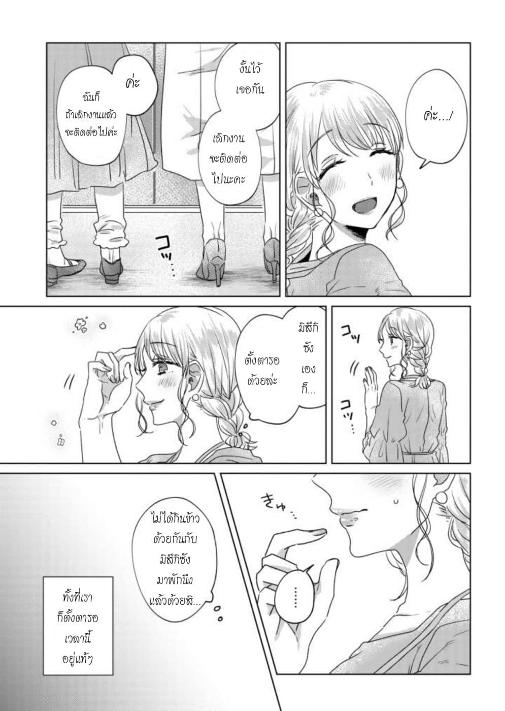 Teiji ni Agaretara page 5