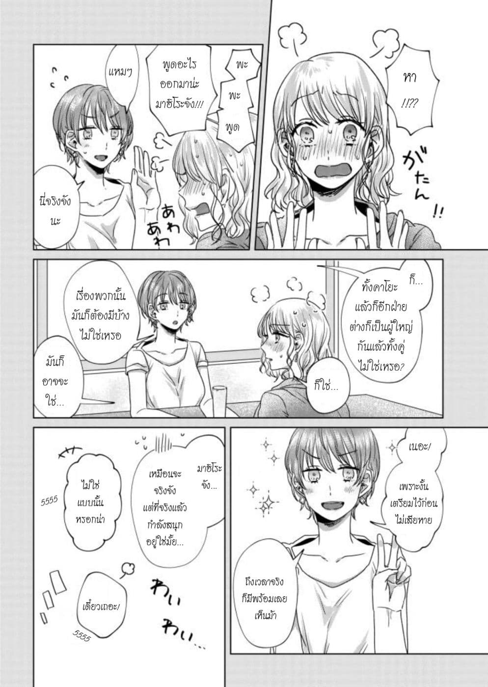 Teiji ni Agaretara page 8