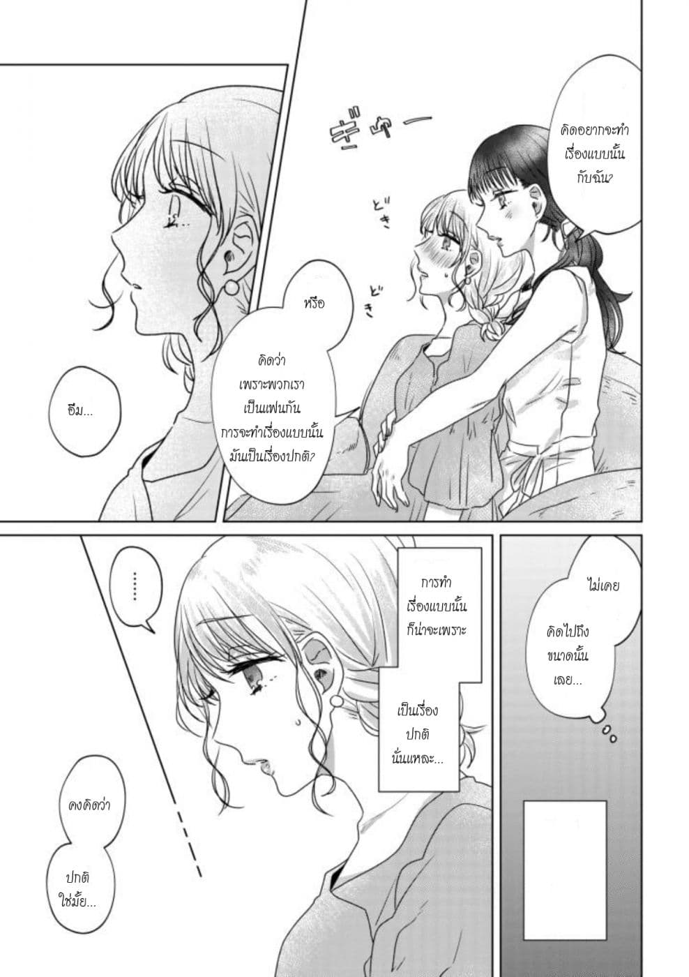Teiji ni Agaretara page 8