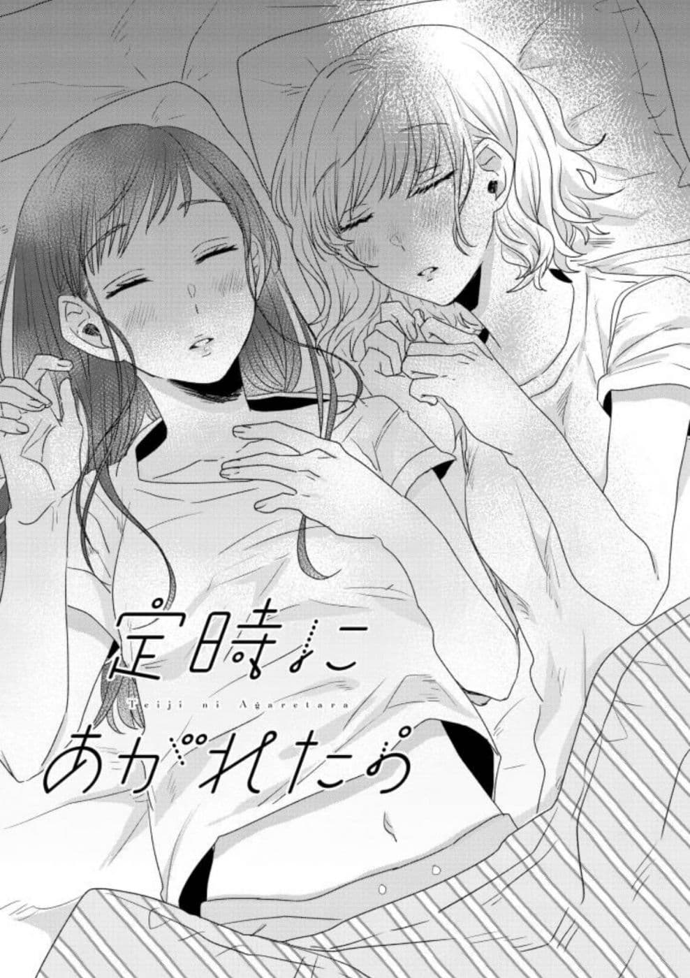 Teiji ni Agaretara page 1