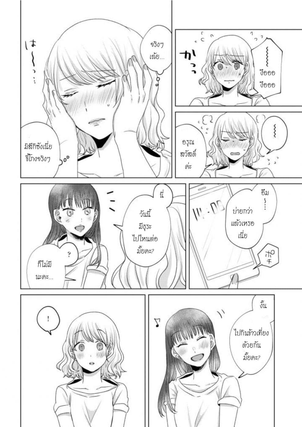 Teiji ni Agaretara page 6