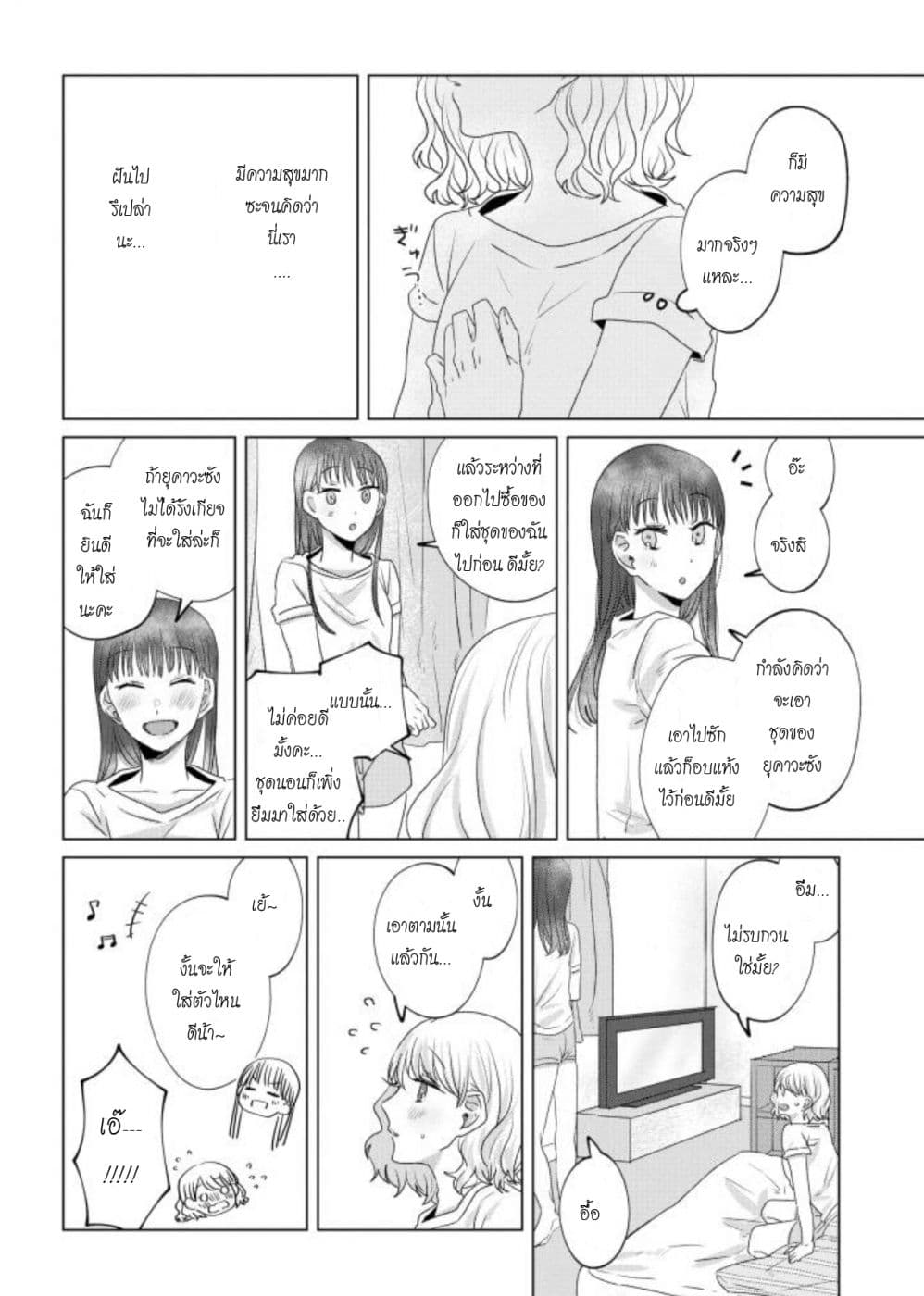 Teiji ni Agaretara page 8