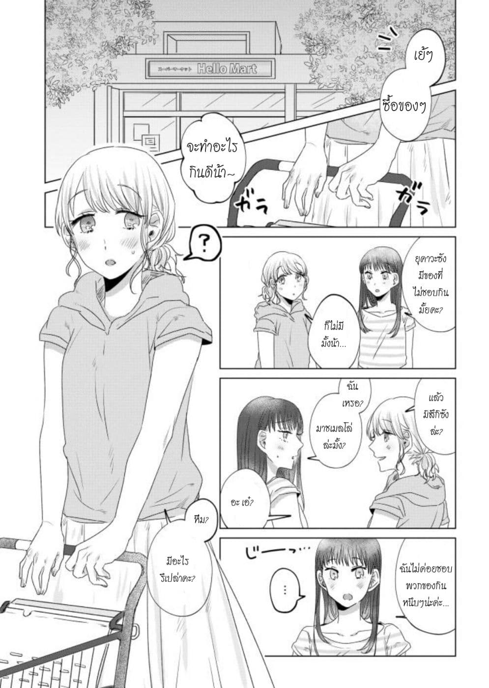 Teiji ni Agaretara page 9