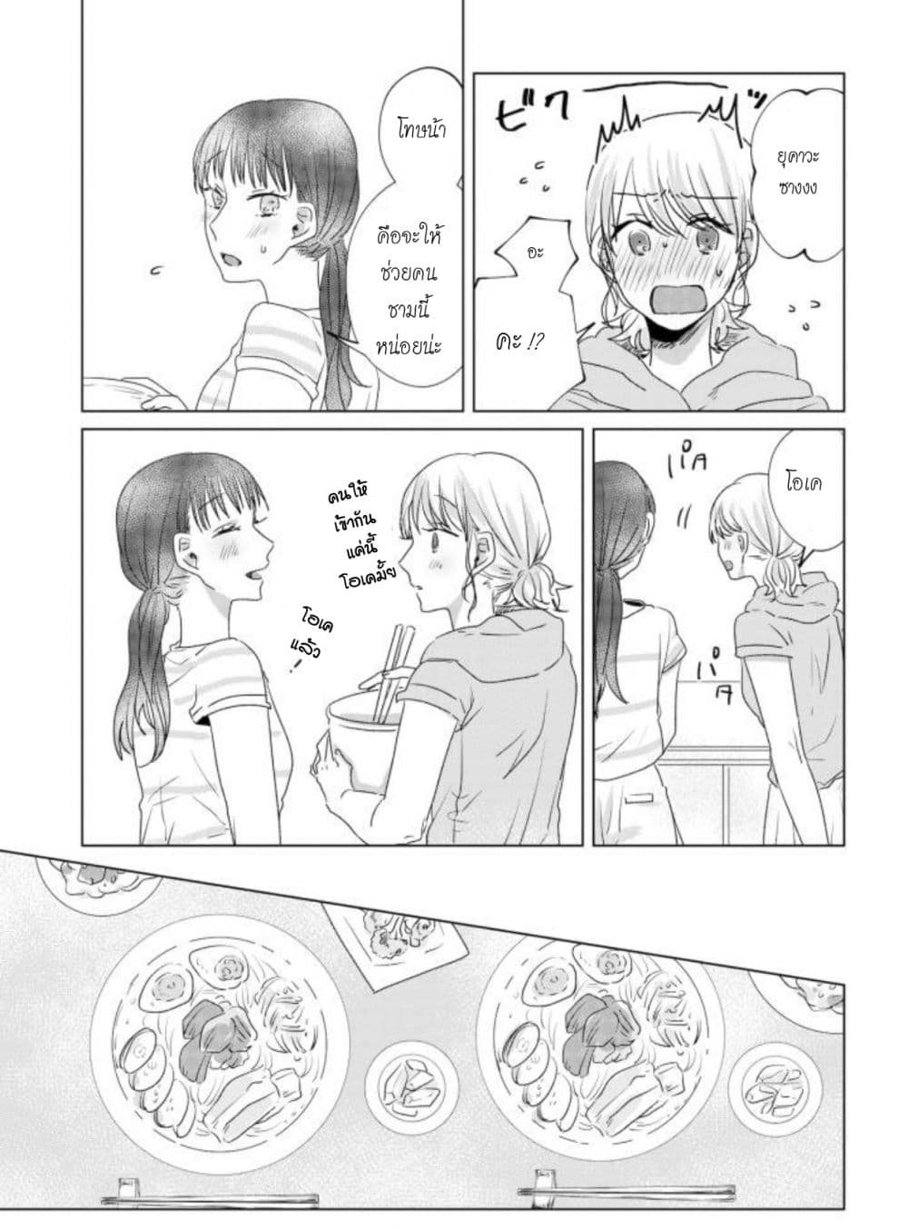 Teiji ni Agaretara page 1