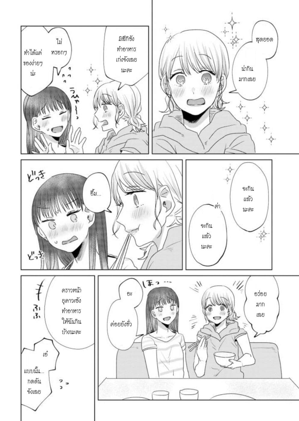 Teiji ni Agaretara page 2