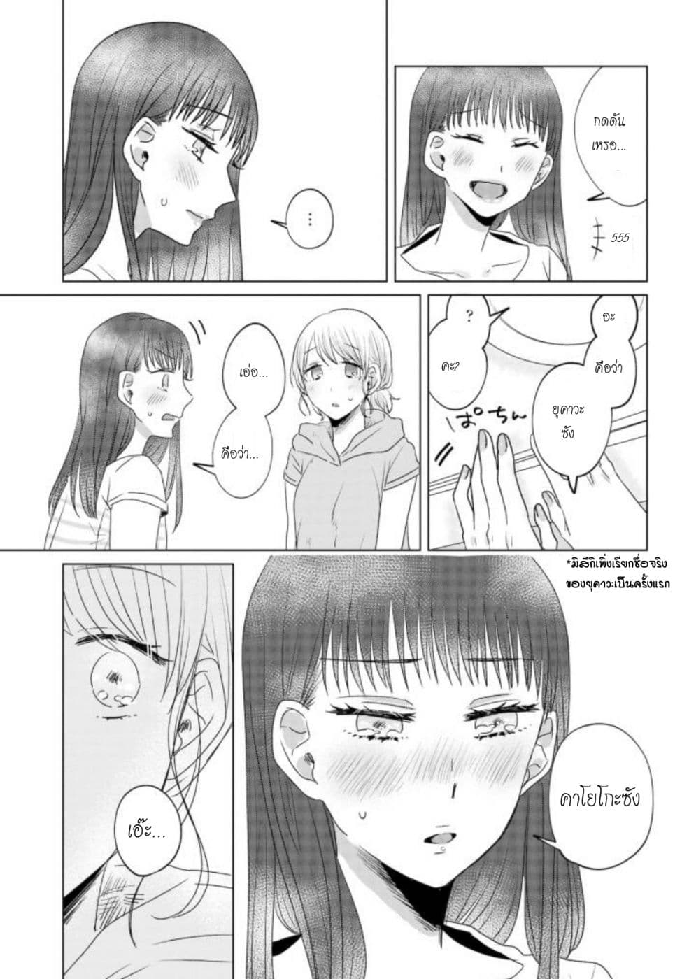 Teiji ni Agaretara page 3