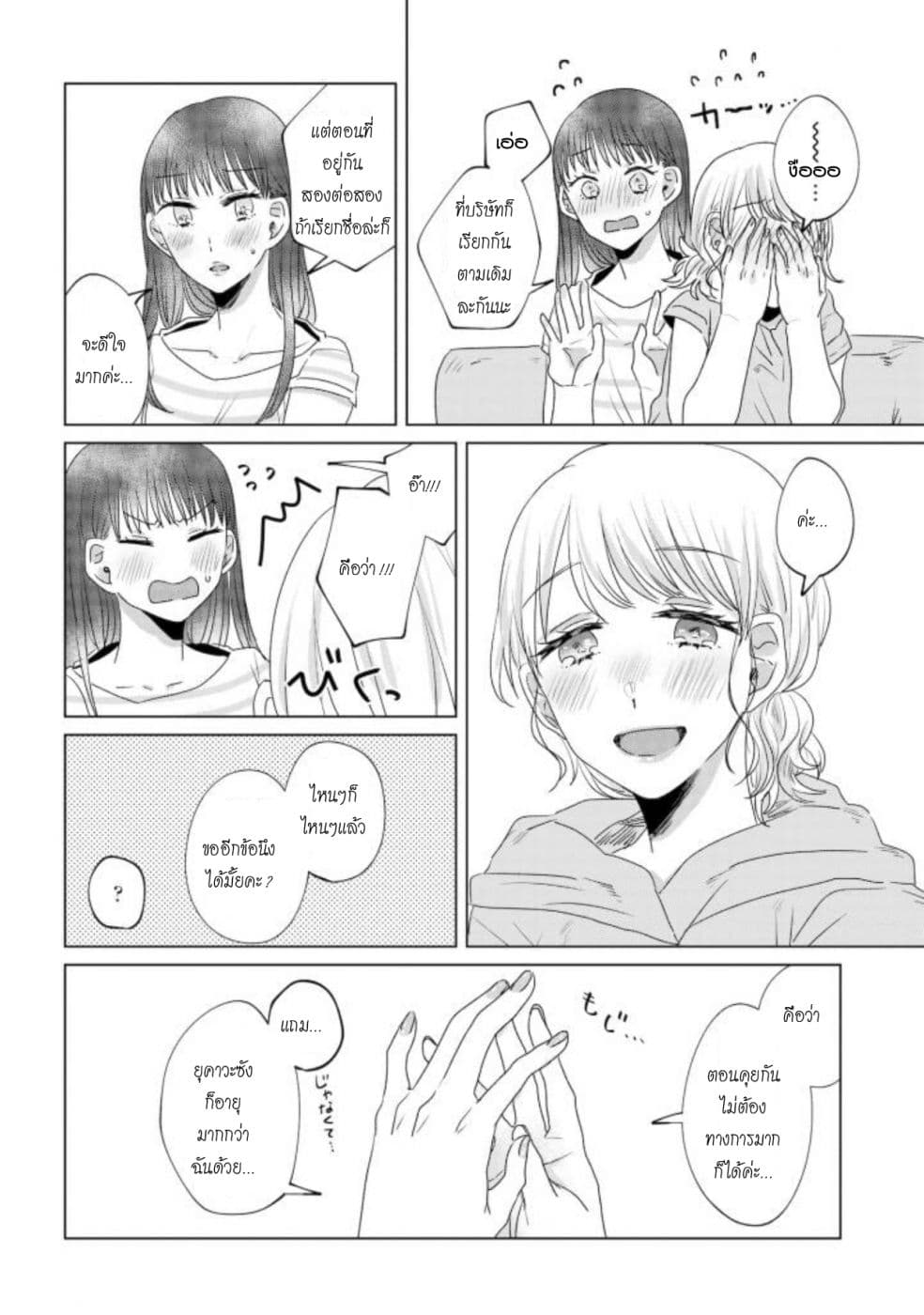 Teiji ni Agaretara page 6