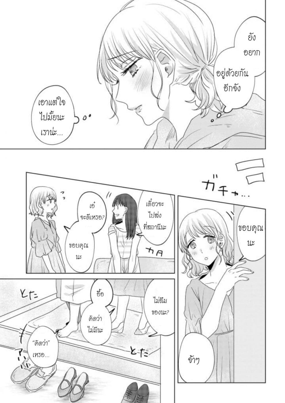 Teiji ni Agaretara page 9