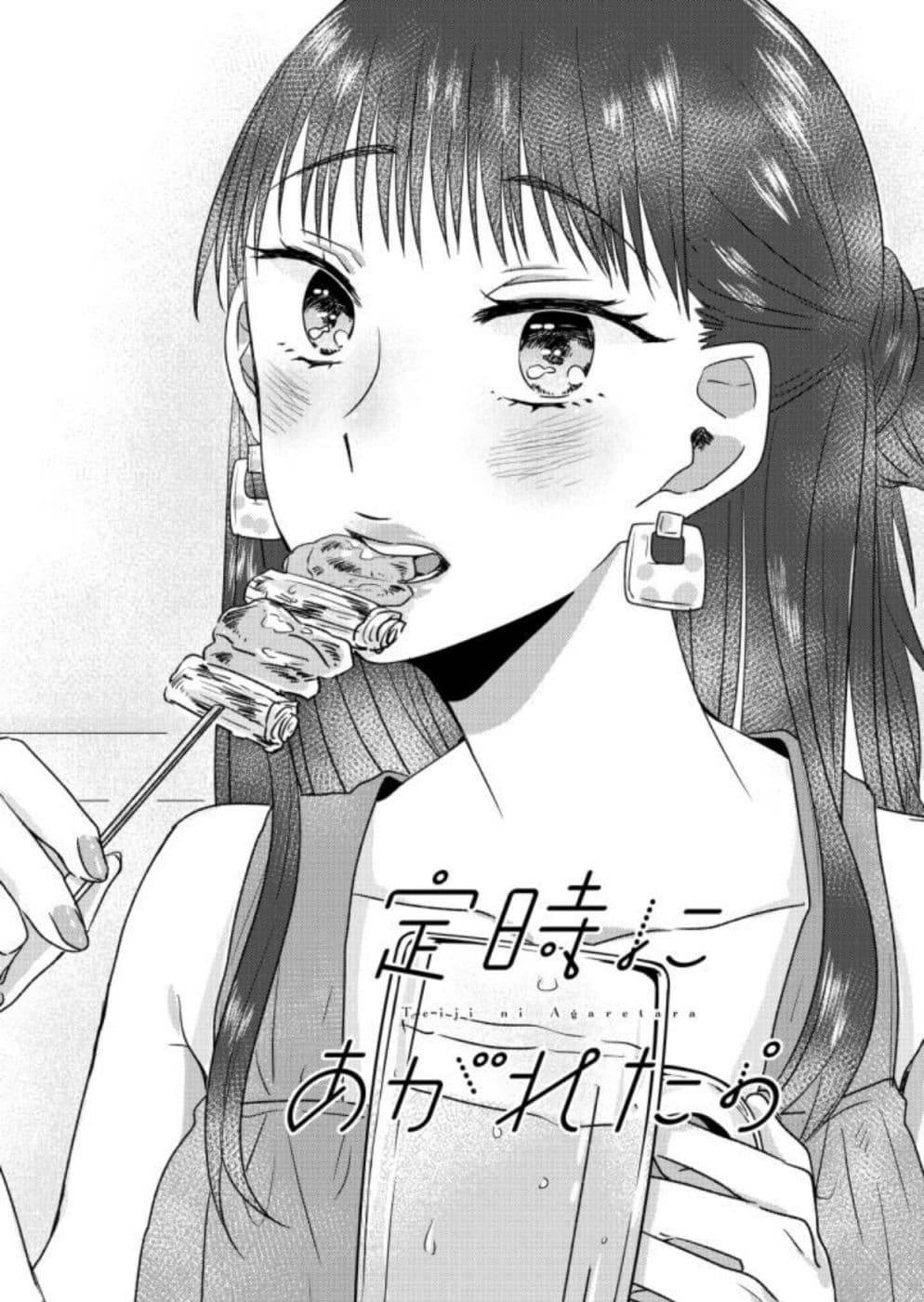 Teiji ni Agaretara page 1