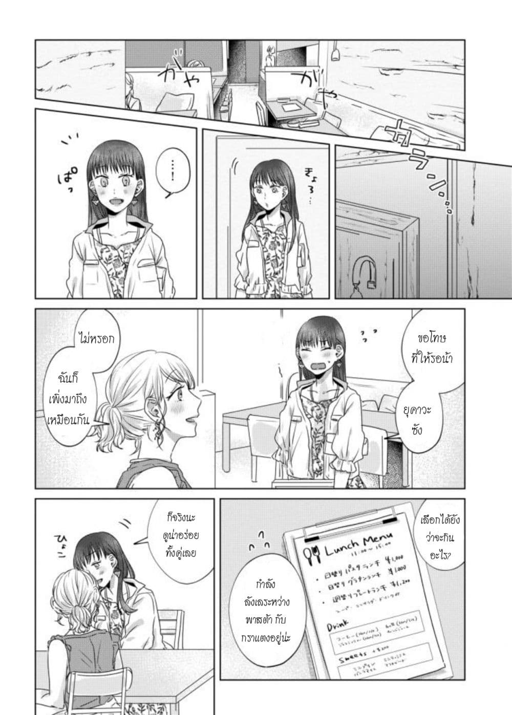 Teiji ni Agaretara page 2