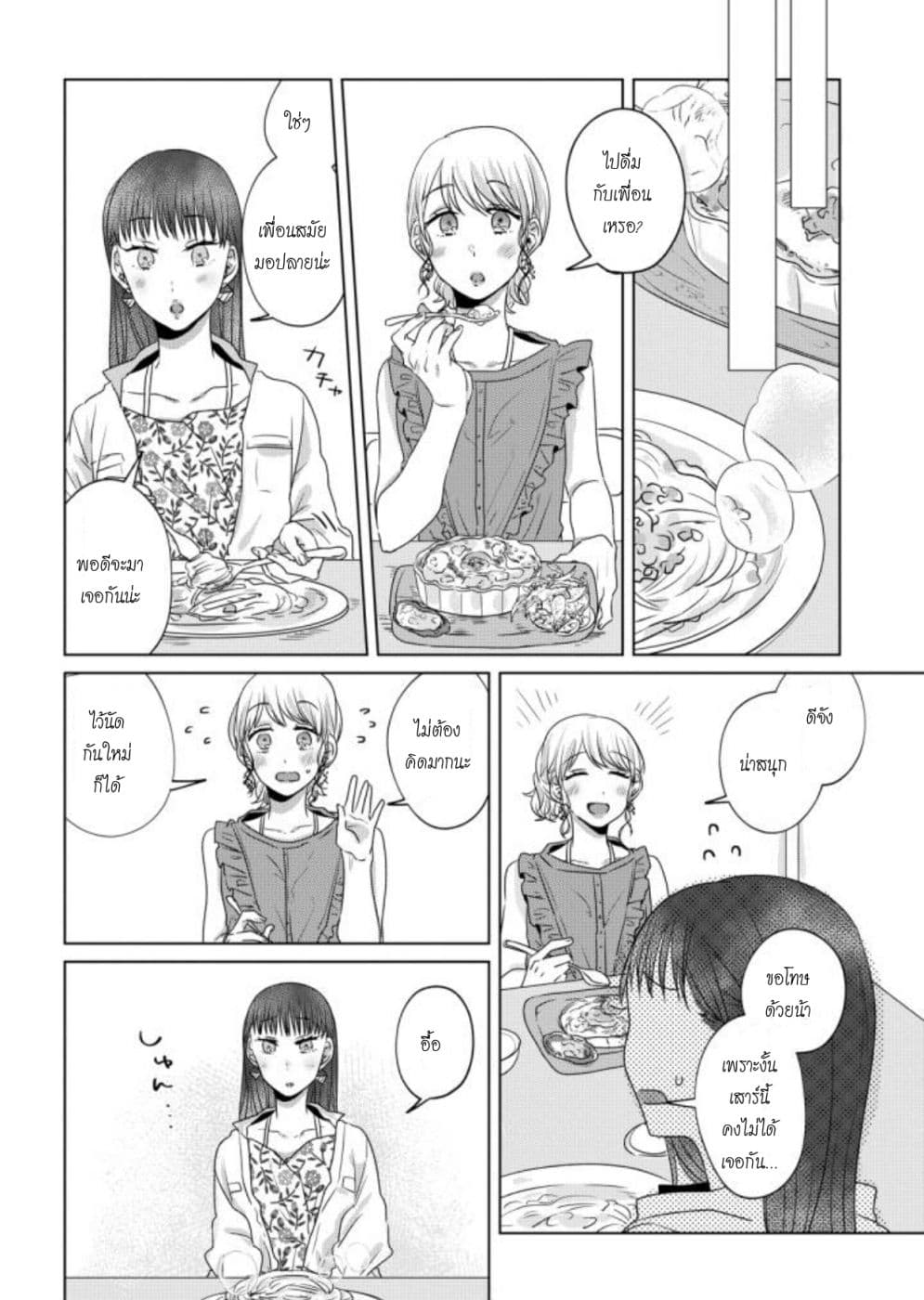 Teiji ni Agaretara page 4