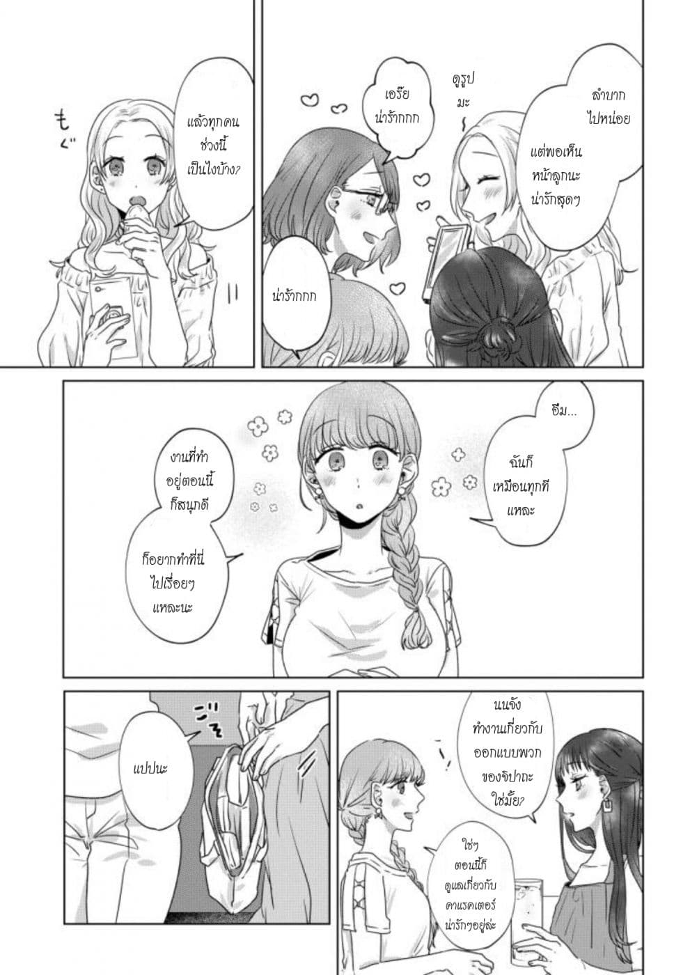 Teiji ni Agaretara page 9