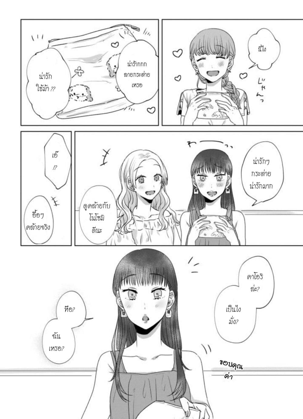 Teiji ni Agaretara page 10