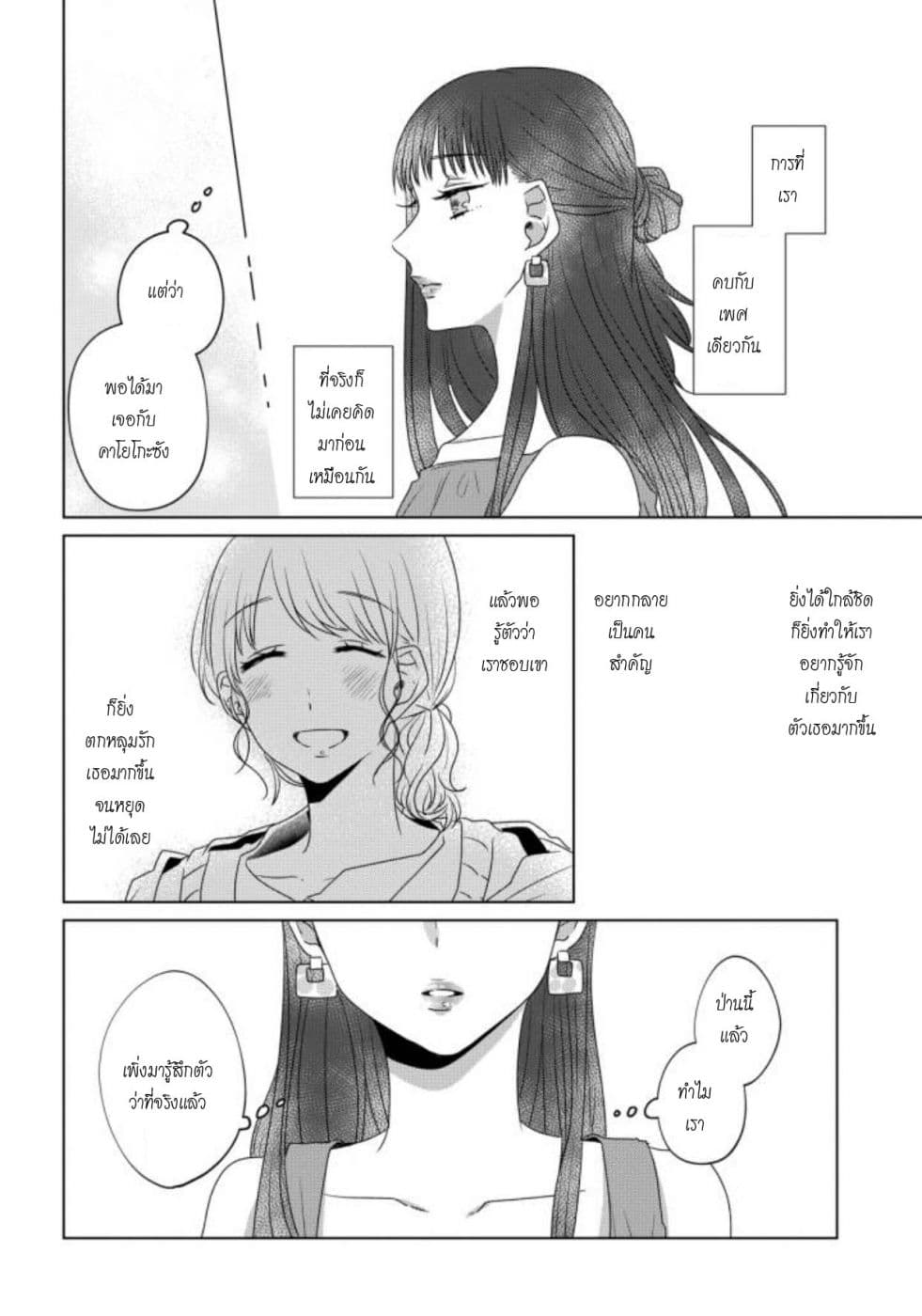 Teiji ni Agaretara page 6