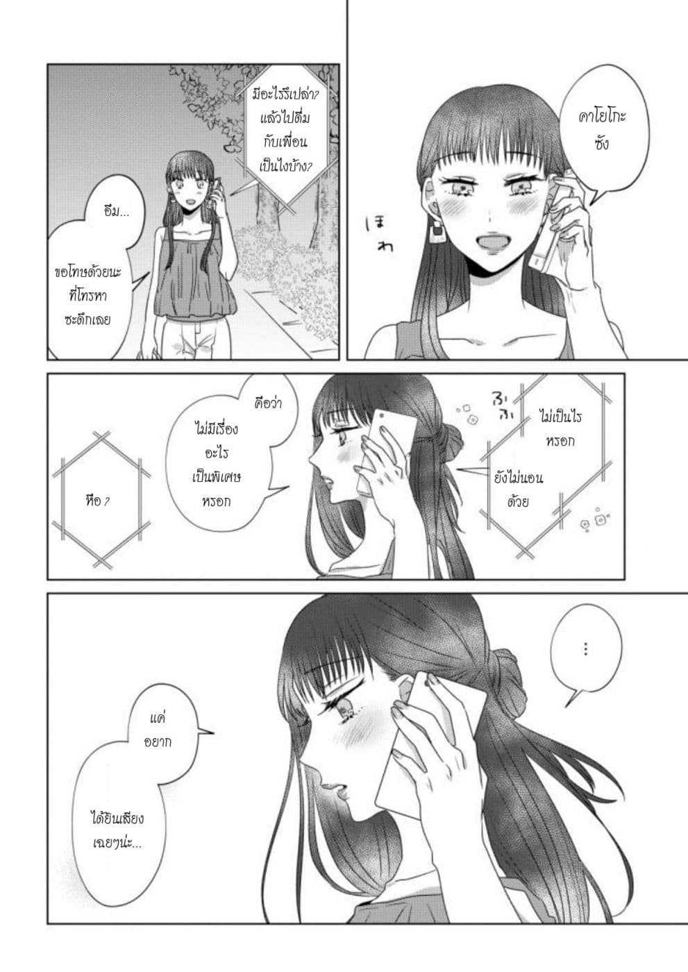 Teiji ni Agaretara page 8
