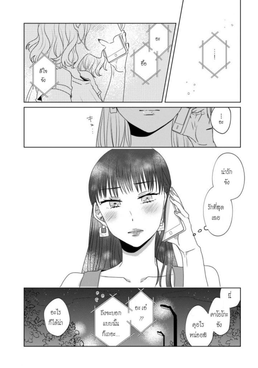 Teiji ni Agaretara page 9