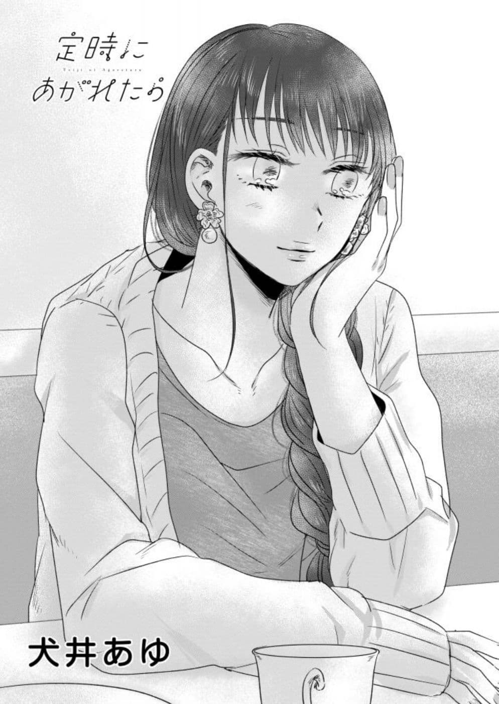 Teiji ni Agaretara page 1