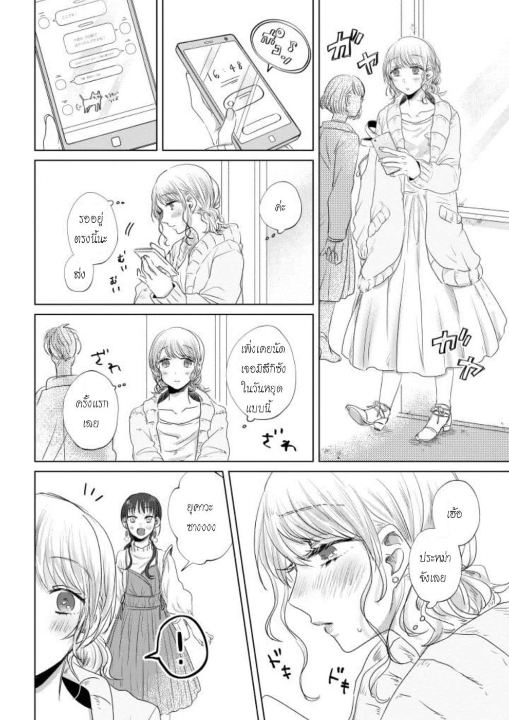 Teiji ni Agaretara page 2