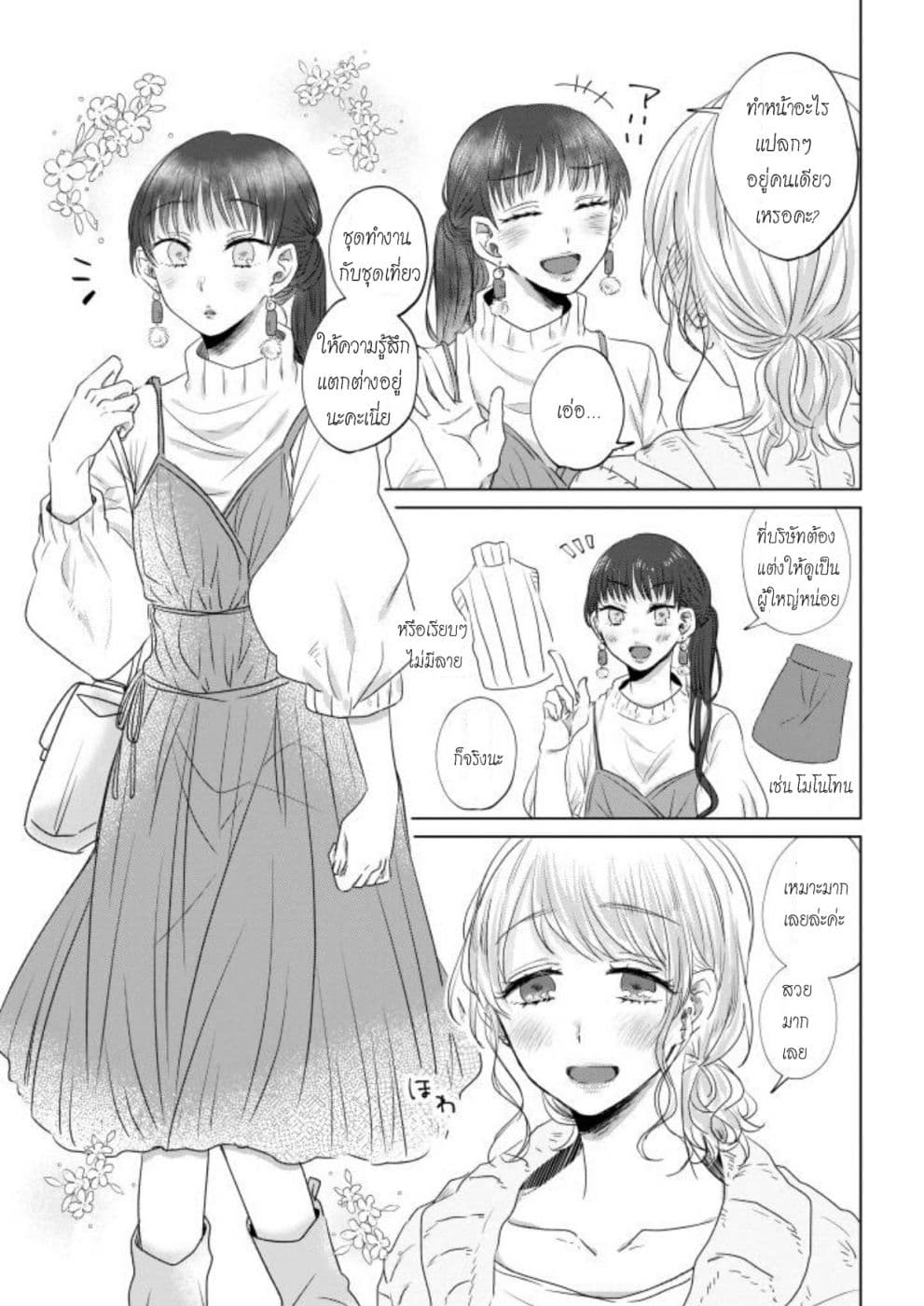 Teiji ni Agaretara page 3