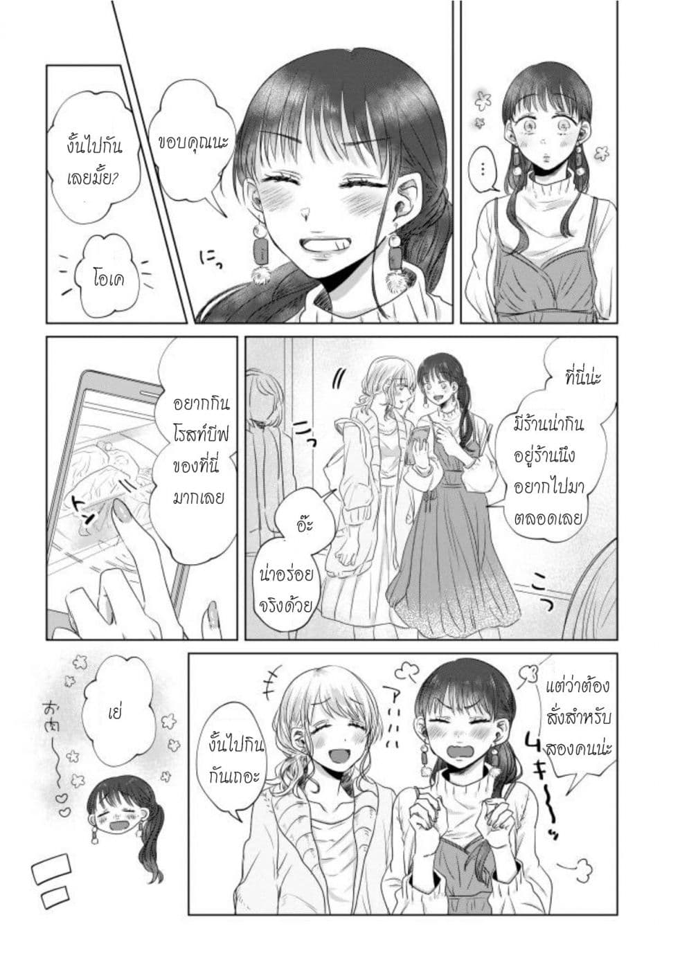 Teiji ni Agaretara page 4