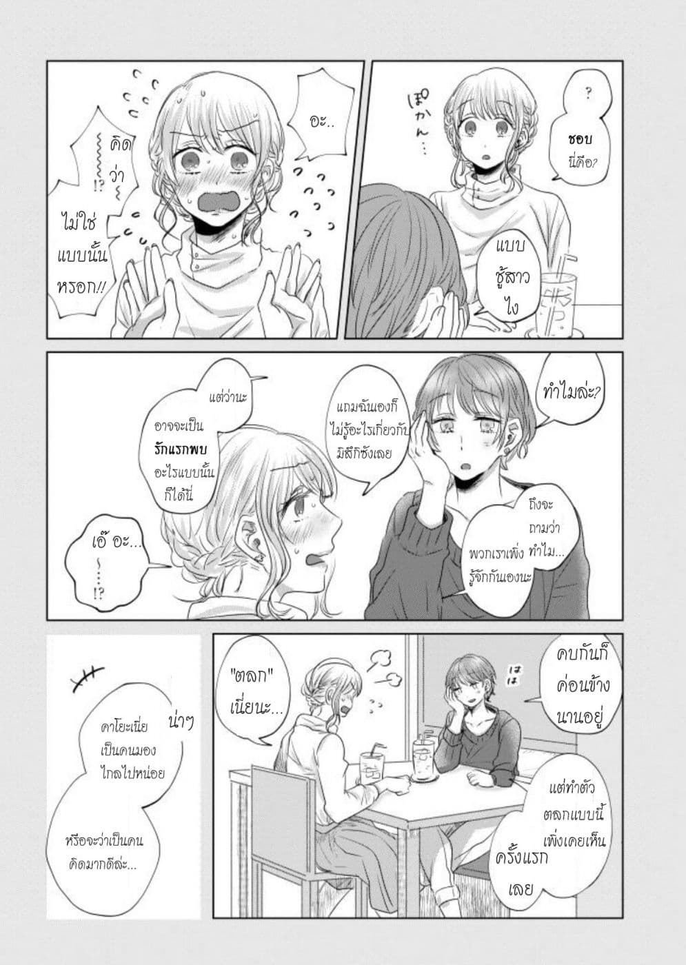 Teiji ni Agaretara page 8