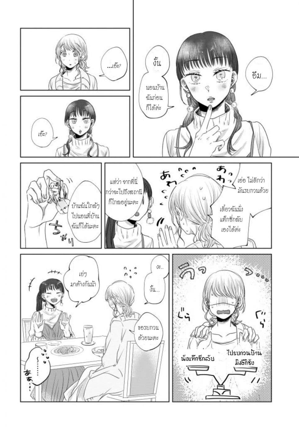 Teiji ni Agaretara page 10