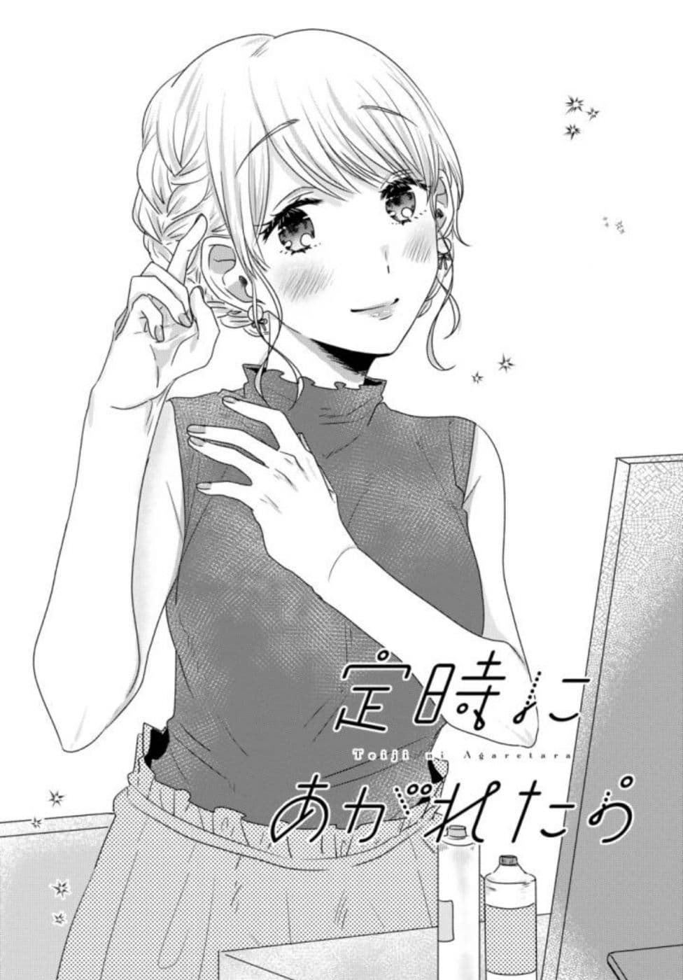 Teiji ni Agaretara page 1