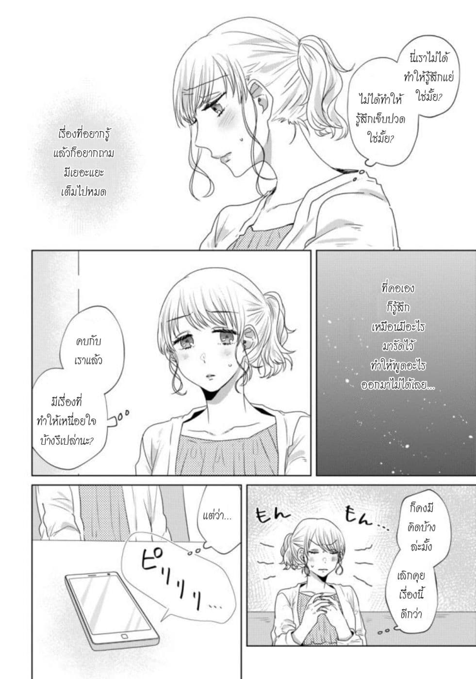 Teiji ni Agaretara page 6
